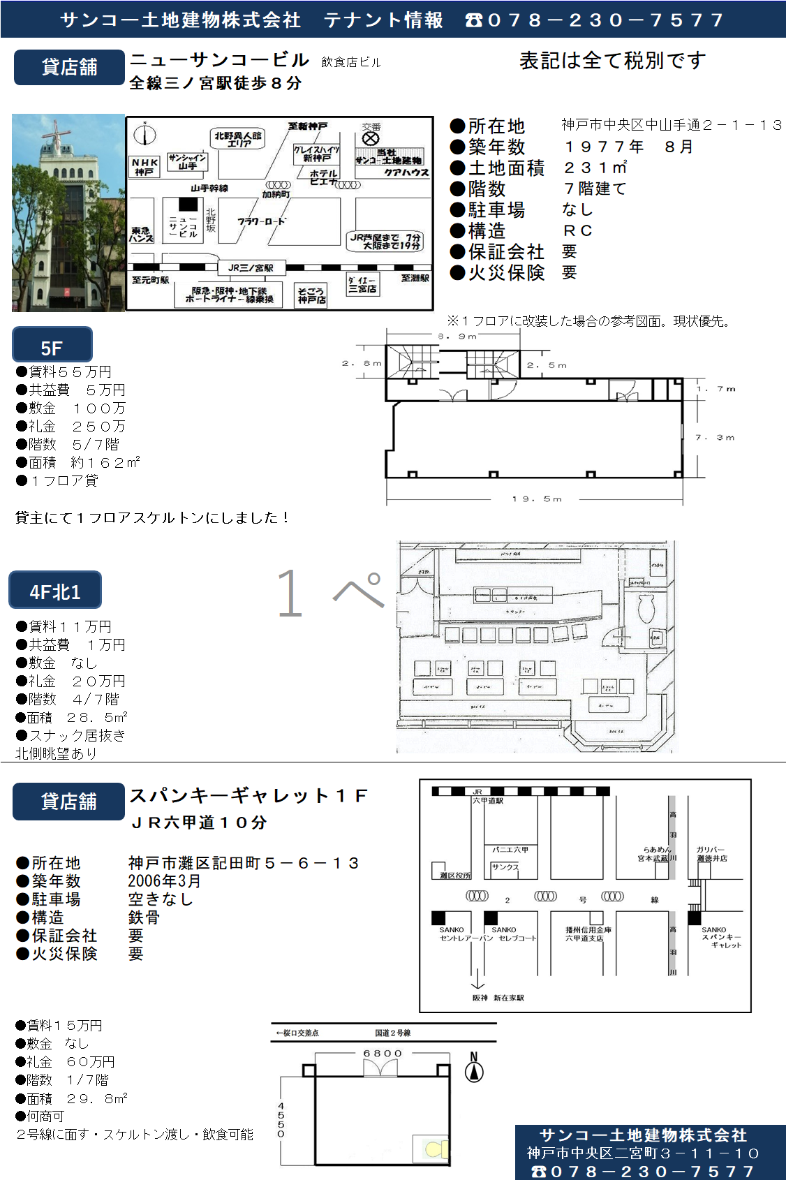 事業用物件