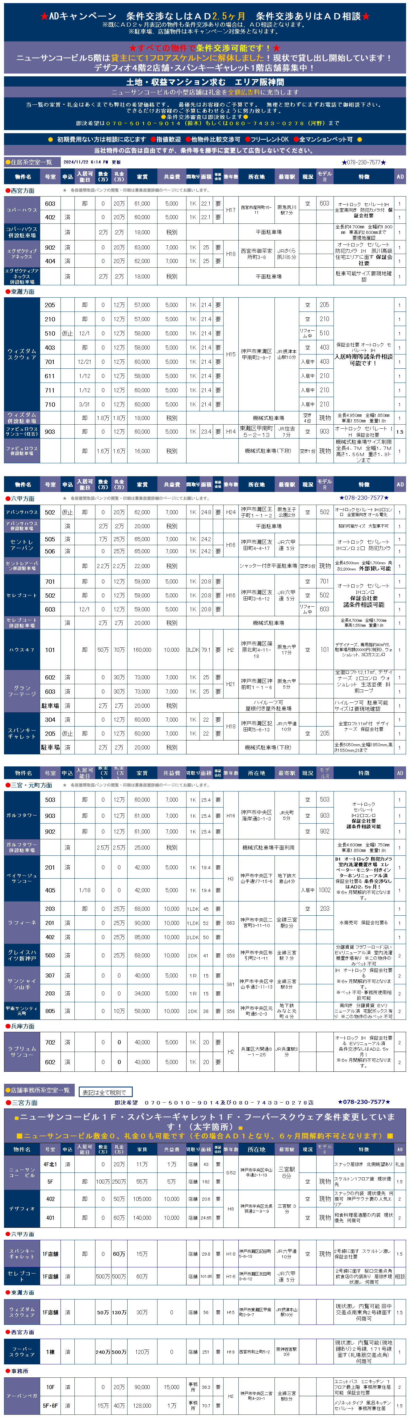 1122空室一覧